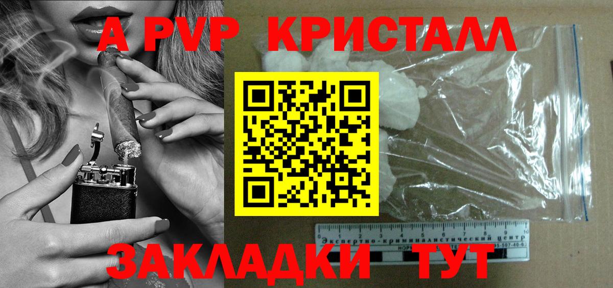 APVP кристаллы Зеленокумск