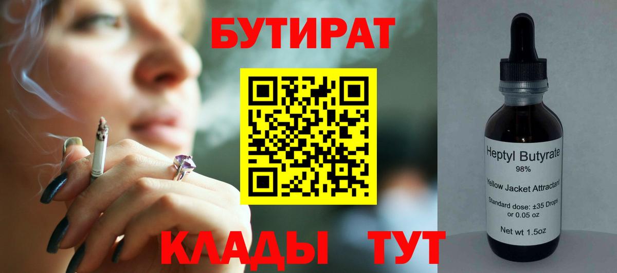 БУТИРАТ GHB Зеленокумск