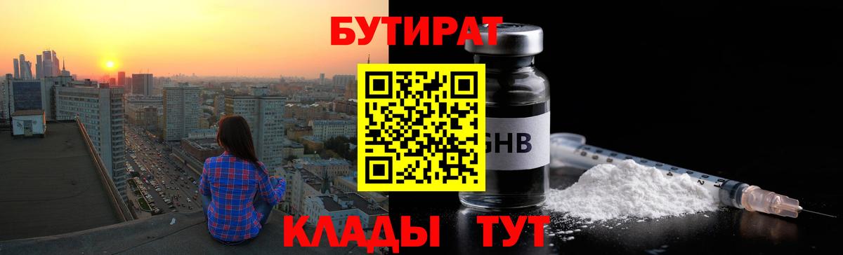 Бутират Butirat  Вход с VPN  Зеленокумск 