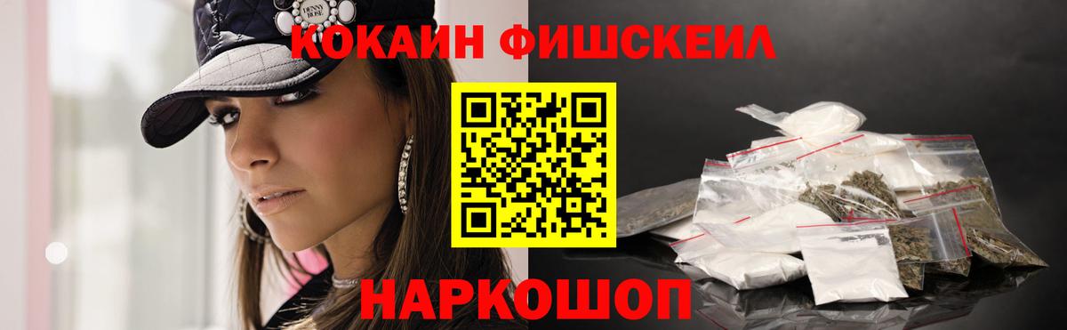 COCAIN Fish Scale Зеленокумск