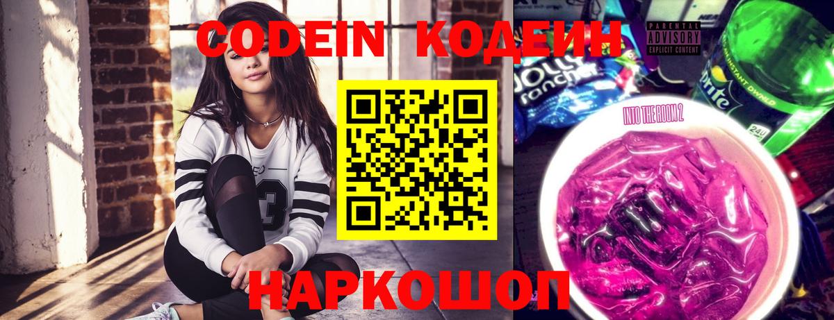 Кодеиновый сироп Lean напиток Lean (лин)  Вход с VPN  Зеленокумск 