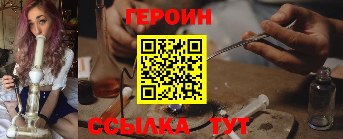 ГЕРОИН хмурый  Вход с VPN  Зеленокумск 