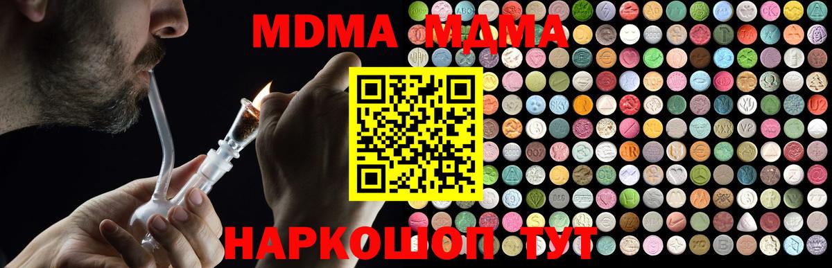 МДМА Molly  Вход с VPN  Зеленокумск  MDMA Molly 