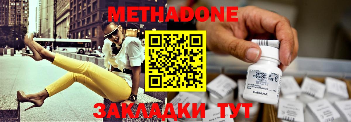 МЕТАДОН VHQ  Вход с VPN  Метадон белоснежный  Зеленокумск 