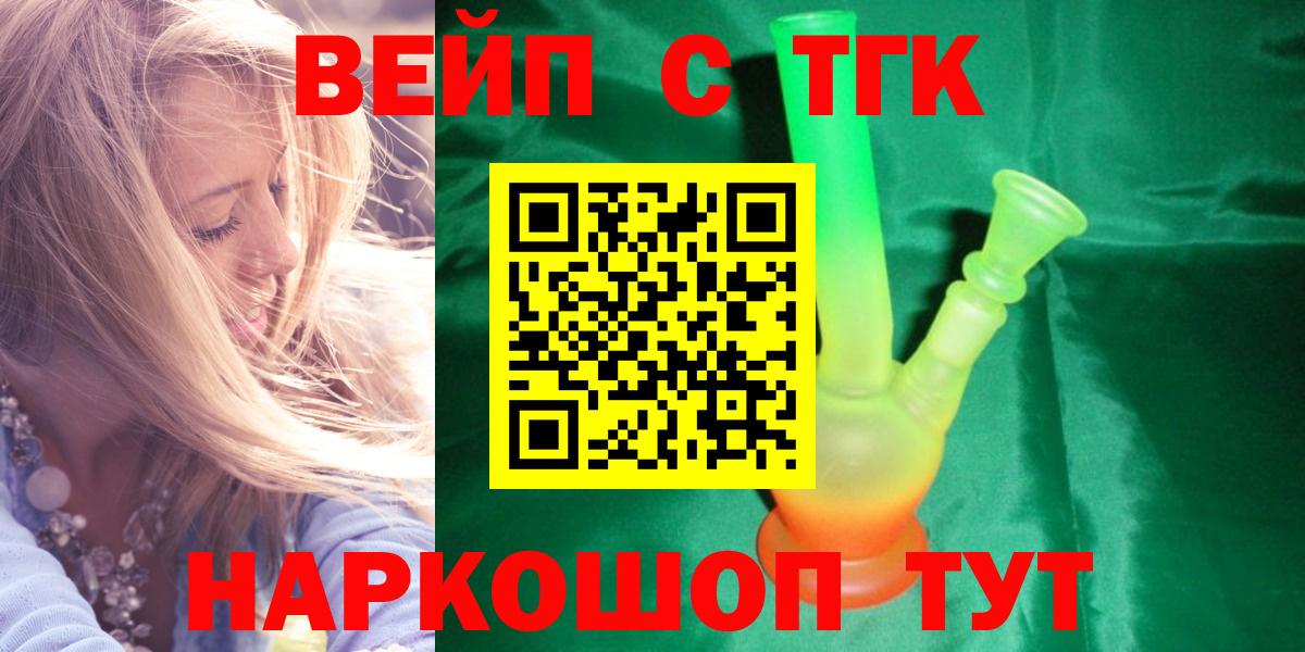 ТГК жижа Зеленокумск